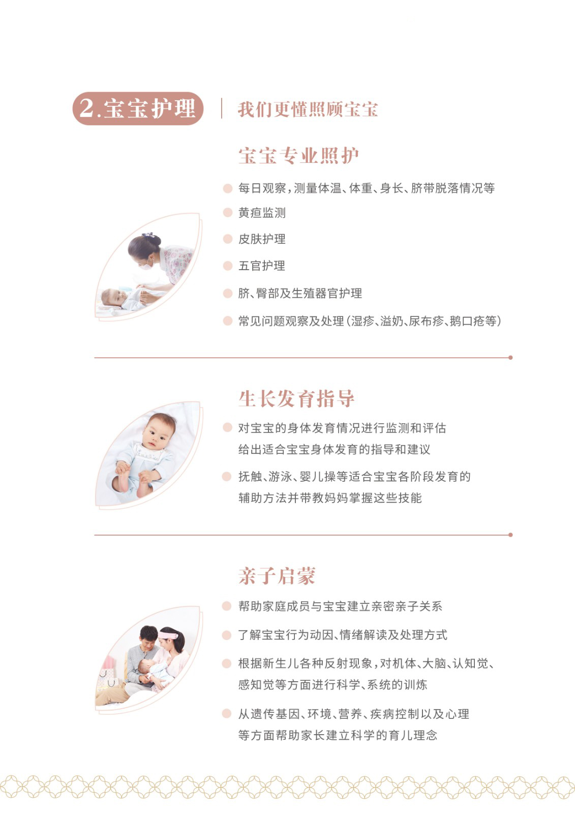 宝宝护理.jpg