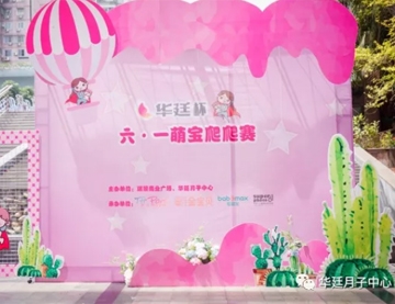 「禹兴杯」百位萌宝爬爬赛圆满完成！