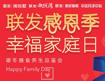 禹兴携手联发举办养生品鉴会